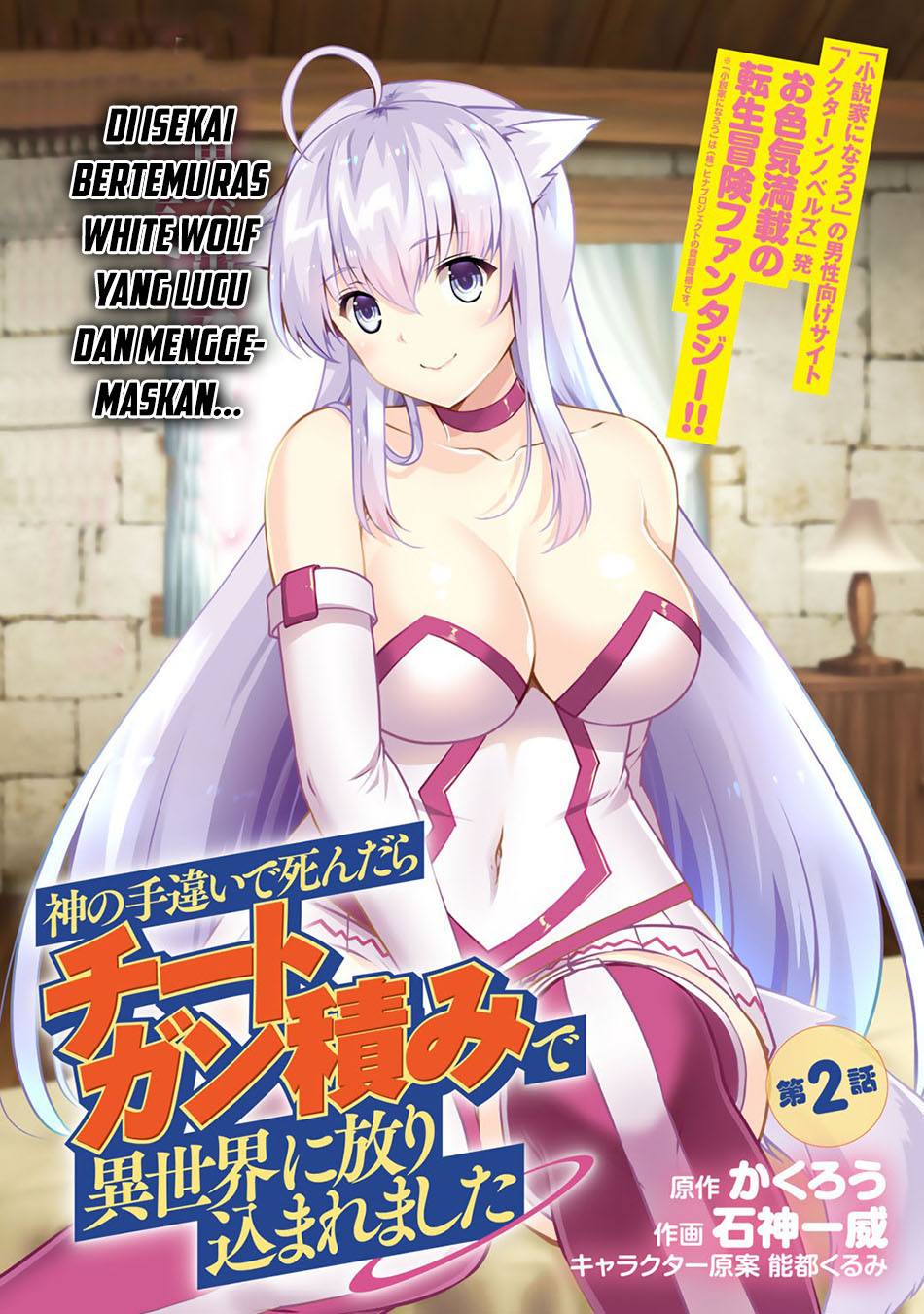 Kami No Techigai de Shindara Zumi de Isekai ni Hourikomare Mashita chapter 2
